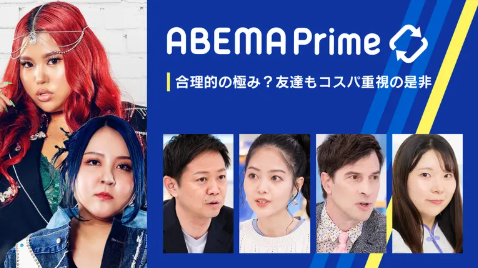 abema-minmi