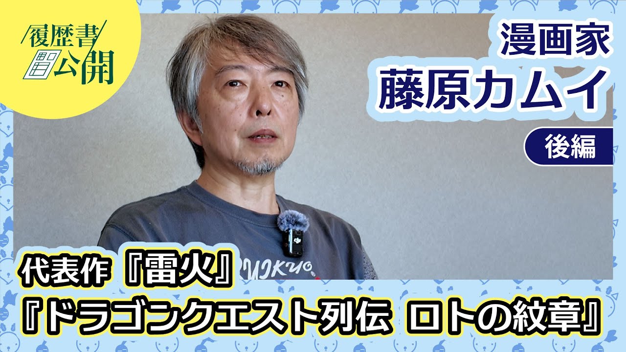 藤原カムイ YouTubeゲスト出演