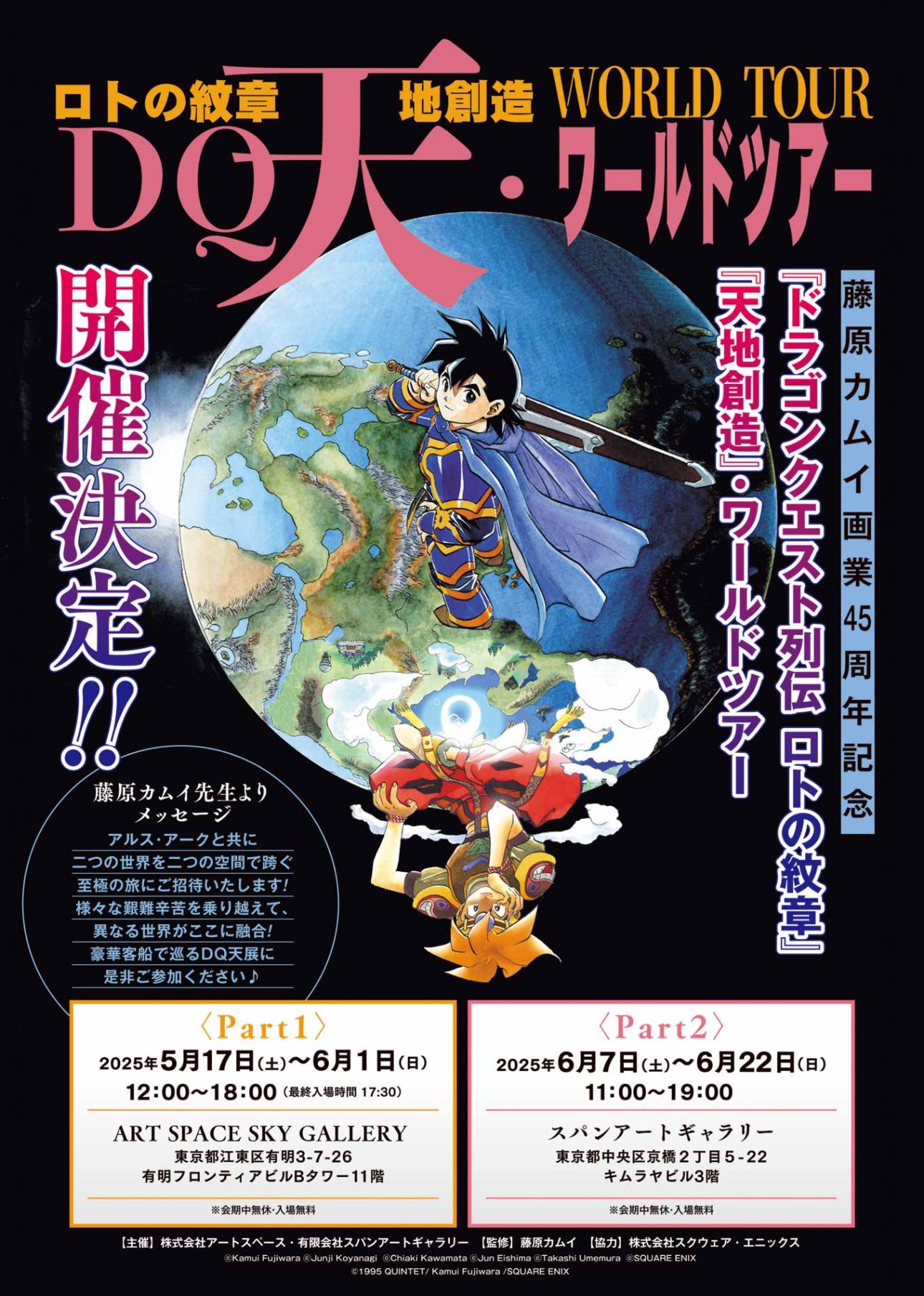 藤原カムイ 画業45周年